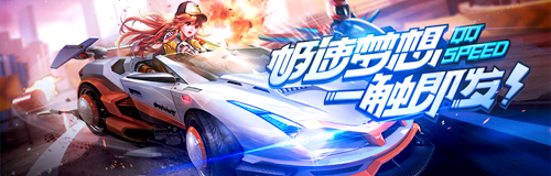 QQ飞车